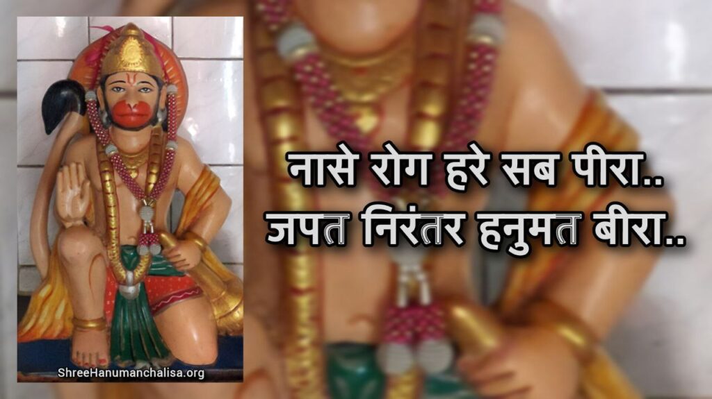 Lord Hanuman, the remover of all diseases