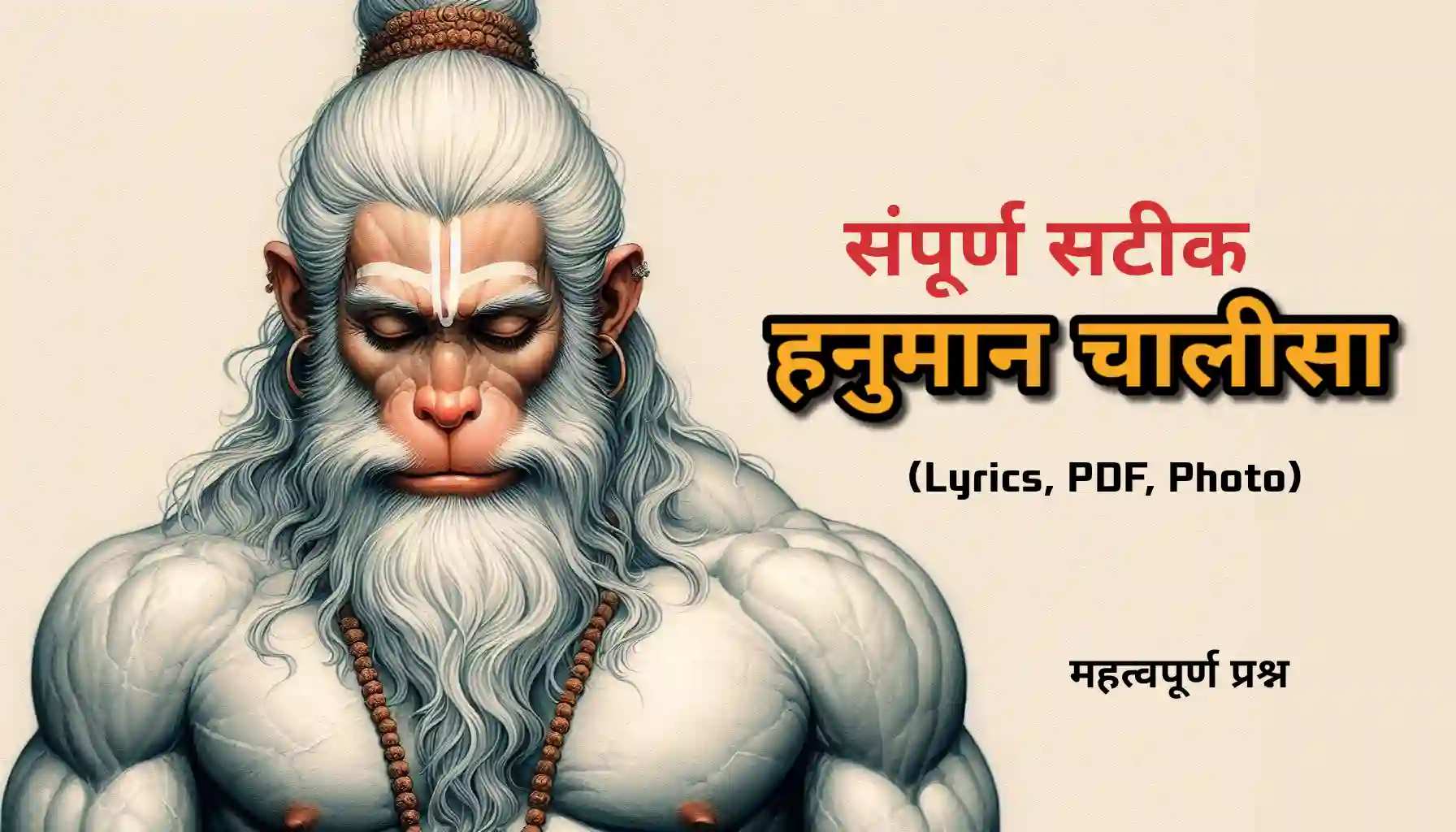 Hanuman Chalisa lyrics PDF, Hanuman Chalisa, devotional song, Hindi lyrics, free download