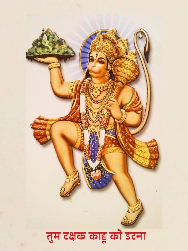 Hanuman Chalisa | श्री हनुमान चालीसा