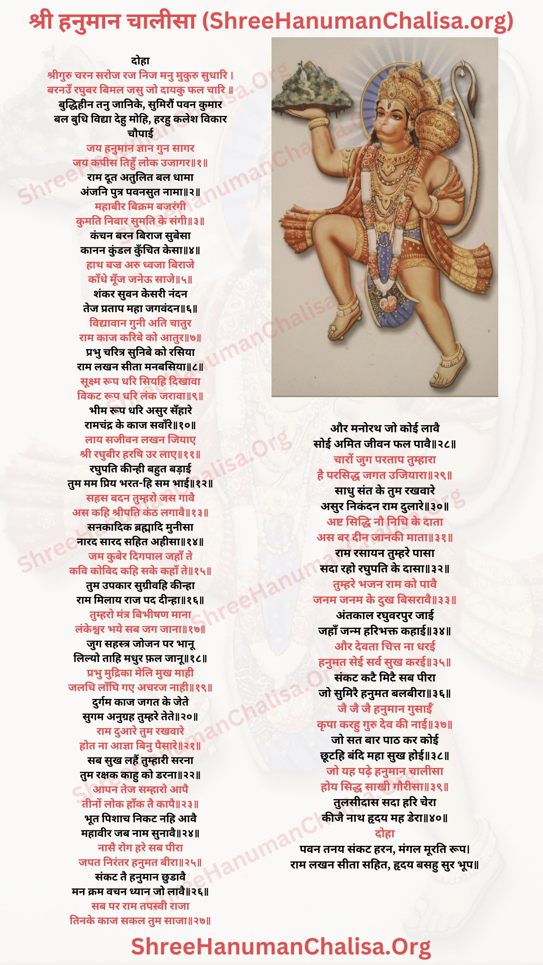 hanuman chalisa 
hanuman chalisa image
hanuman chalisa photo hindi
hanuman chalisa full image
hanuman chalisa pic in hindi
hanuman chalisa in hindi photo
jai hanuman chalisa image