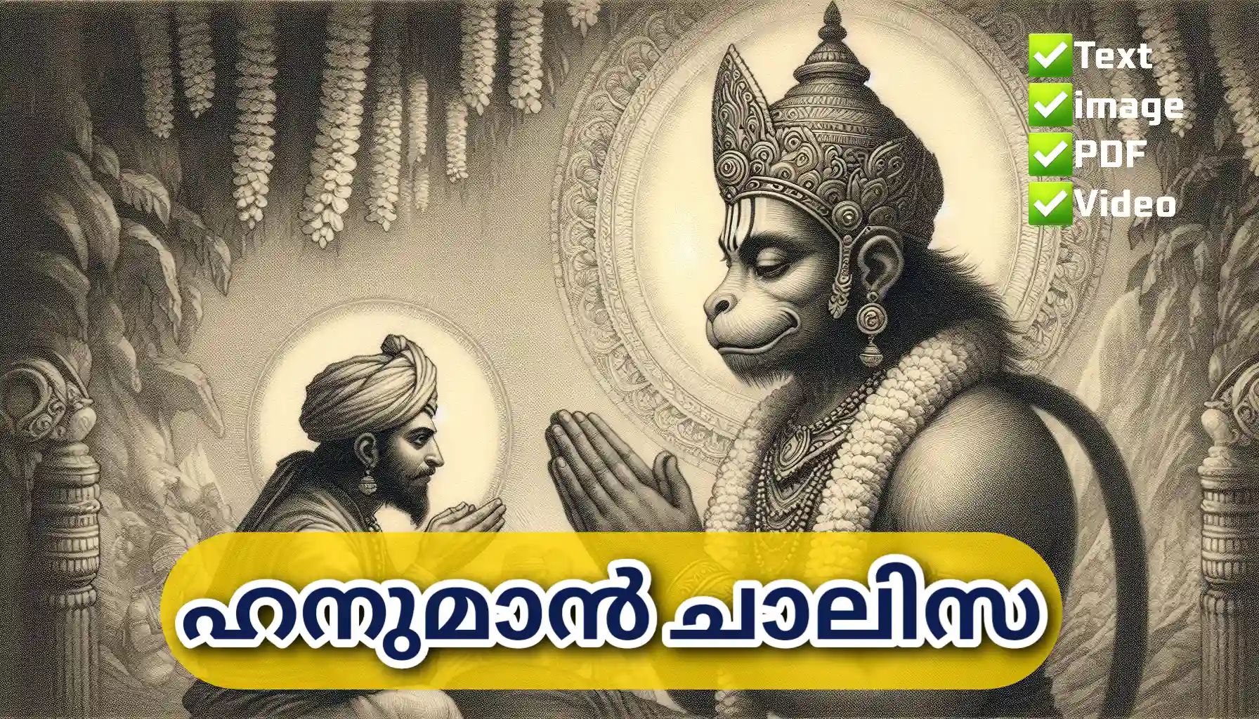 Hanuman Chalisa Malayalam